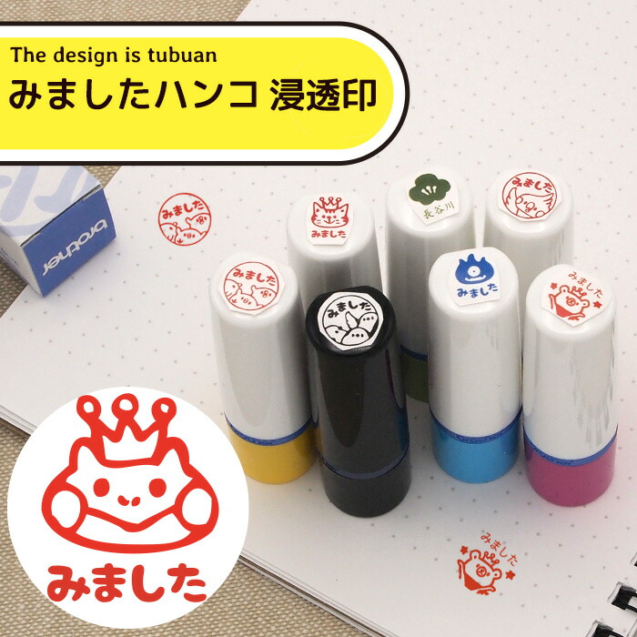 【楽天市場】みましたハンコ 浸透印 つぶあん セミオーダー スタンプ カスタマイズOK 連続して押せる 10mm丸:きれいなはんこ 印鑑のからふる屋