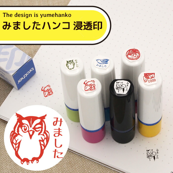楽天市場】みましたハンコ 浸透印 はんこどり セミオーダー スタンプ