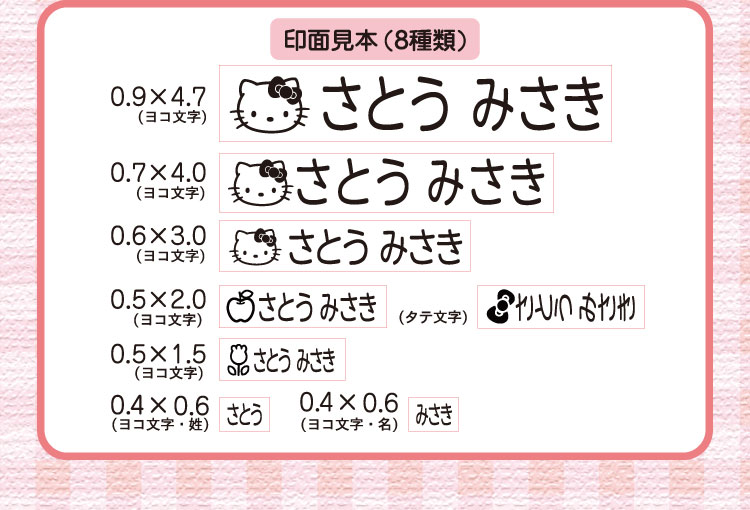 楽天市場 お名前スタンプ ハローキティセット お名前はんこ8本入り