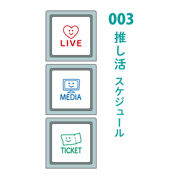 KODOMO NO KAO Pochitto Stamps - 003 Activities