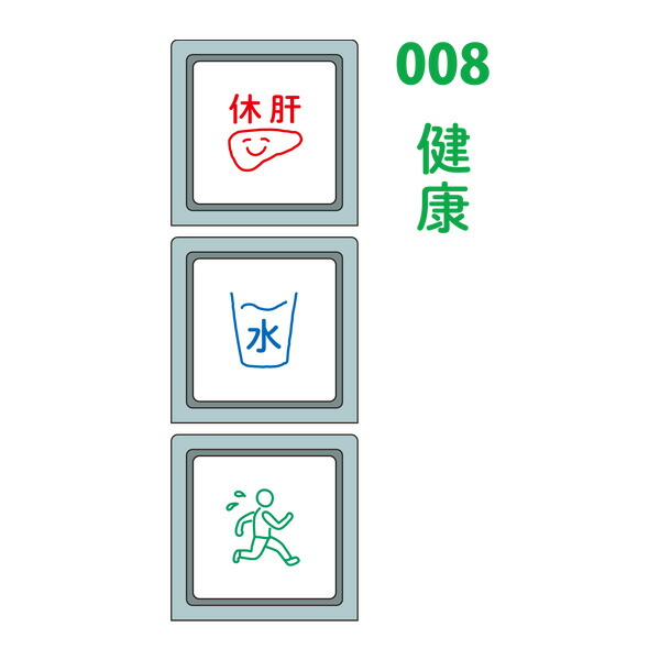 KODOMO NO KAO Pochitto Stamps - 008 Health