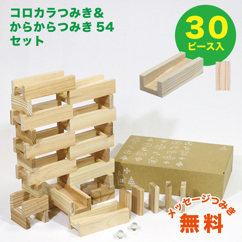 楽天市場】【特典あり】コロカラつみき10P＋からからつみき54×20