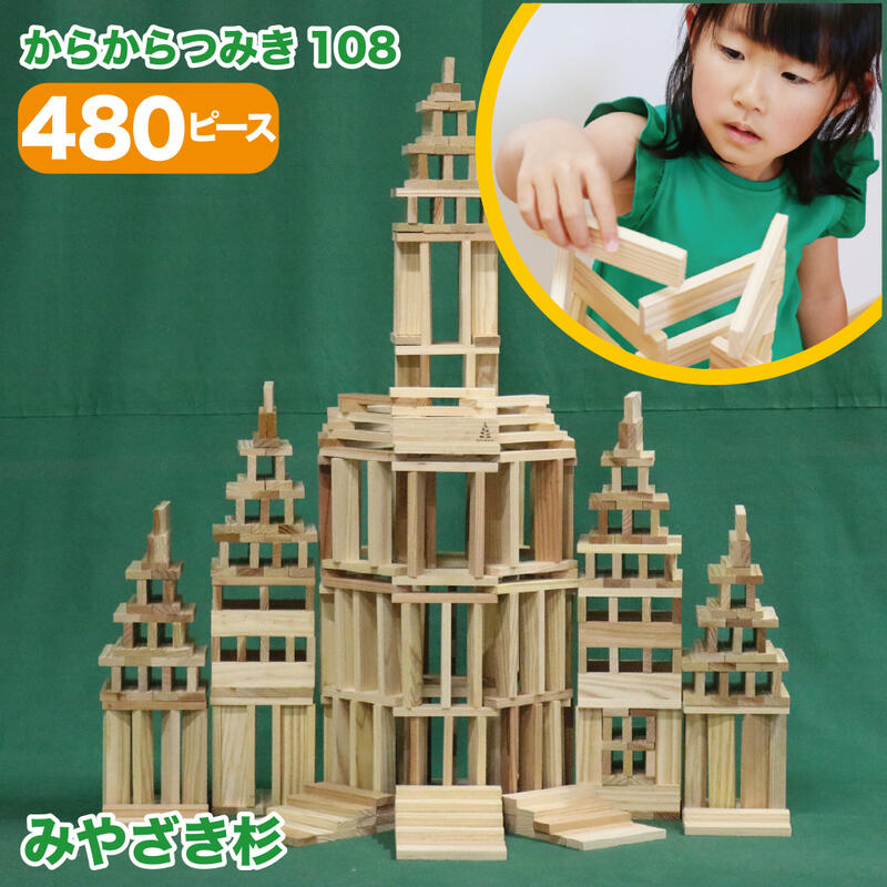 楽天市場】からからつみき108(240枚入) おもちゃ 知育玩具 楽天市場】からからつみき108(240枚入) おもちゃ 知育玩具