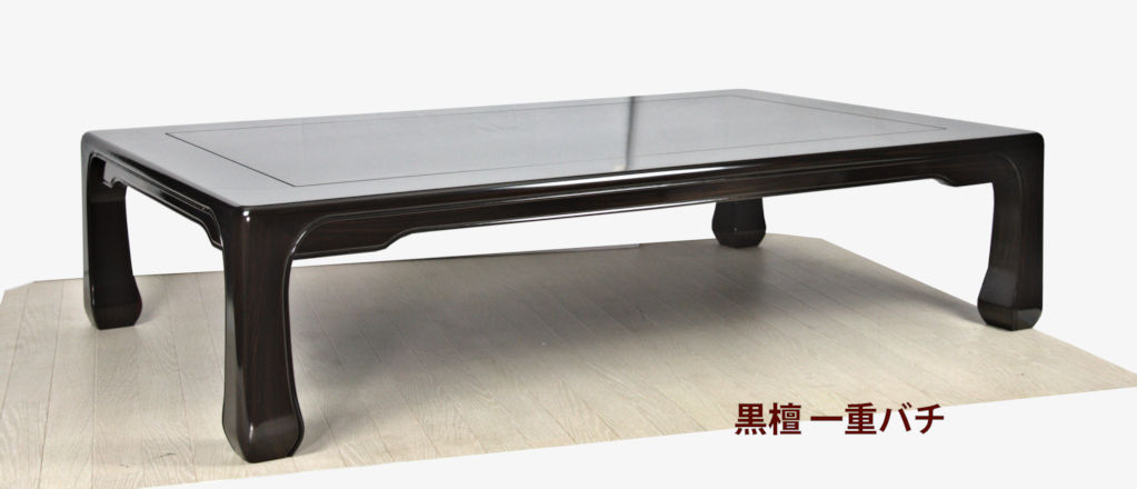 【楽天市場】【新品】座敷机 紫檀 5尺机 バチ足無地 漆仕上げ 150cm 座卓 唐木家具 no.1711 : 唐木家具osaka楽天市場店