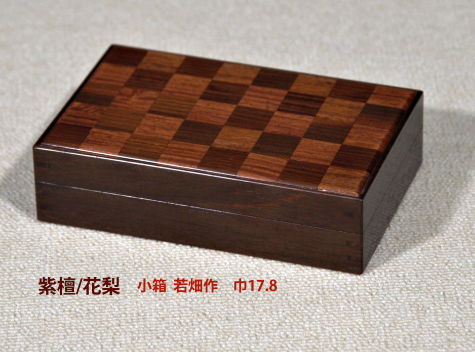 楽天市場】【新品】唐木 文箱 小物入れ 紫檀 漆仕上げ 伝統的工芸品 大阪唐木指物 唐木家具 no.8216 : 唐木家具osaka楽天市場店