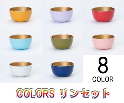 【今めかしい仏具】 ８ハラ－ 【colors カラーズ】リン仕掛ける ２．0寸 （おりん）（おリン）（りん）（リン）