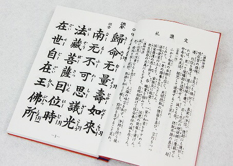 楽天市場 経本 在家勤行集 西 浄土真宗 本願寺派用 東 浄土真宗 大谷派用 仏壇仏具 Karaki