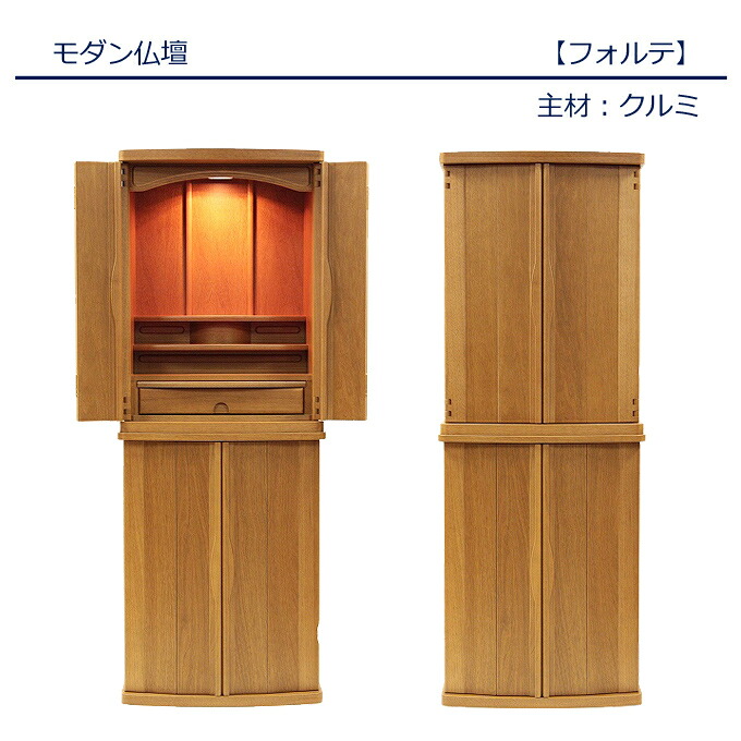 【モダン仏壇】　「フォルテ」クルミ材15&times;40号台付　各宗派用　国産/家具調仏壇/リビング仏壇/おしゃれ｜仏壇仏具　KARAKI 165,000円