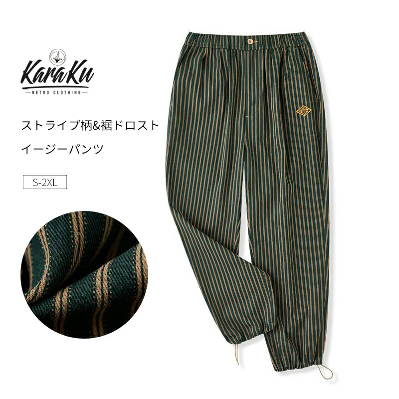 karaku ズボン下 メンズ イージーパンツ 柄 縞模様 綿100% ボトムス 心地好い 裾ドロ同盟罷業 テーパードパンツ 低身の丈 メンズ流行り物 2way 軽気球ズボン下 広広とした 縞模様ズボン下 夏 春 長ズボン レトロ メンズズボン下 細工物ズボン下 進め方着 KARAKU からく カラク