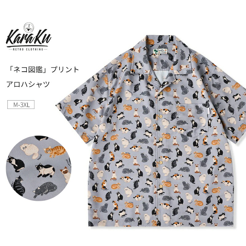 karaku アロハシャツ 猫 プルオーバー メンズ 半袖 猫図鑑 刷り上げる 猫 総柄 半袖プルオーバー 心地よい 羽織り トップス オープンカラーシャツ 猫刷り上げる プルオーバージレー 冷やりとした メンズプルオーバー 海 旅する メンズ流行り物 普段着 夏プルオーバー 夏用 KARAKU からく カラク