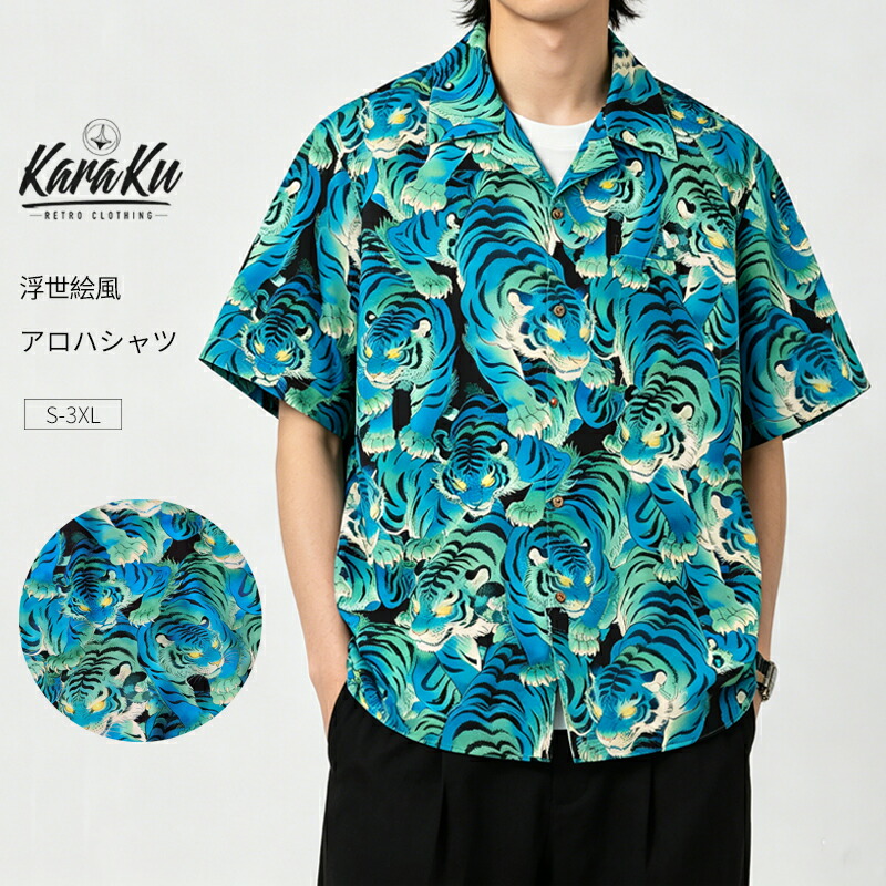 karaku 半袖プルオーバー メンズ 襟付き添い人 プルオーバー 刷り上げる 半袖 アロハシャツ 虎 冷やりとした 襟付き添い人プルオーバー 総柄 一隠し トップス 羽織り 夏 服 プルオーバージレー メンズプルオーバー 半そで 柄プルオーバー 青 開襟プルオーバー 浮世絵風 キューバ共和国プルオーバー KARAKU からく カラク