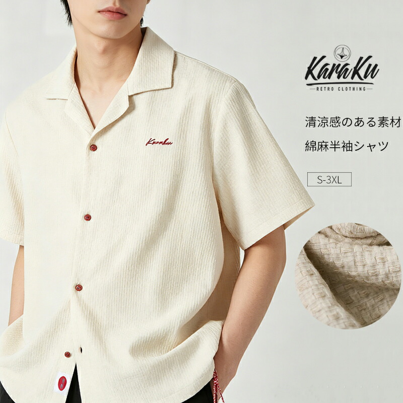 【送料無料】karaku 半袖シャツ メンズ 半袖 オープンカラー シャツ 綿麻 カジュアル 開襟 キューバシャツ ブランド 凹凸感 夏用 サマーシャツ トップス 服 開襟シャツ 羽織 普段着 綿麻シャツ 涼しい 夏シャツ メンズシャツ 赤ヒモ付き 服 からく カラク｜KARAKU店