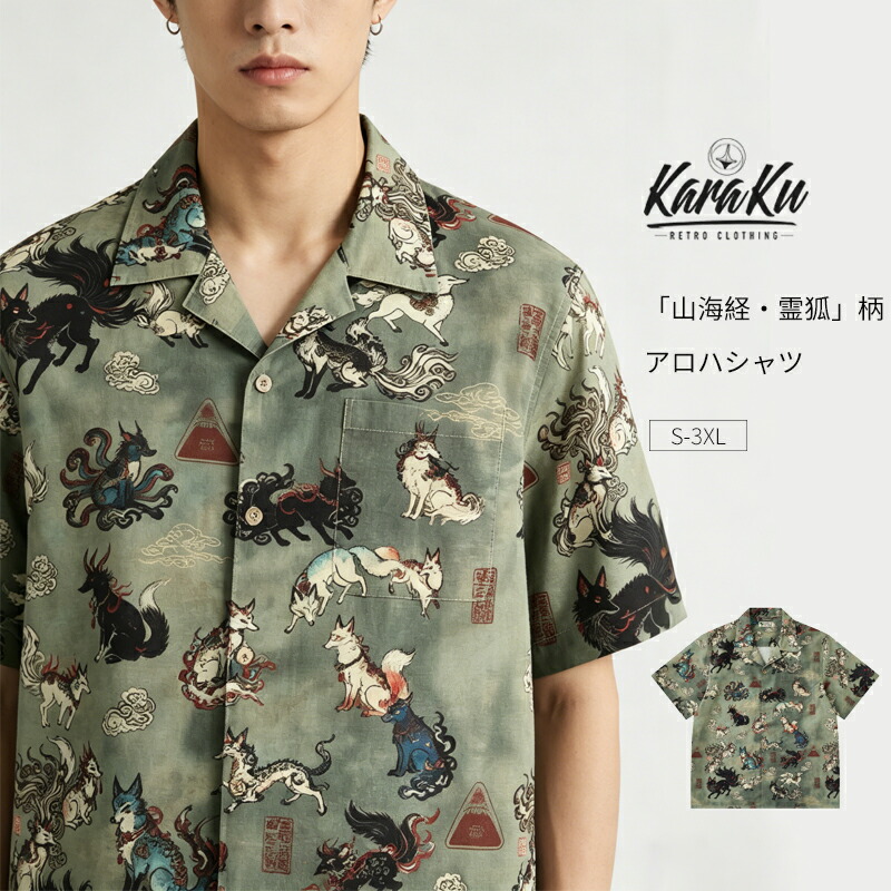 karaku 半袖プルオーバー メンズ 心地よい アロハシャツ 総柄 山海経・霊狐 プルオーバー 明けっ広げ色合い 半袖 羽織り 開襟プルオーバー 夏 冷やりとした トップス 心地よいプルオーバー 旅する 夏儀式用 儀式用 夏 キューバ共和国プルオーバー 半そで アロハ メンズプルオーバー 服 KARAKU からく カラク