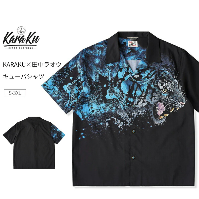 karaku アロハシャツ 半袖 プルオーバー メンズ 虎 刷り上げる オープンカラーシャツ 青緑色調名取り草 KARAKU×田中ラオウ 柄プルオーバー 半そで アロハ キューバ共和国プルオーバー 心地よい たまり場 夏儀式用 旅 開襟プルオーバー たわい無い 冷やりとした 心地よいプルオーバー 服 KARAKU からく カラク