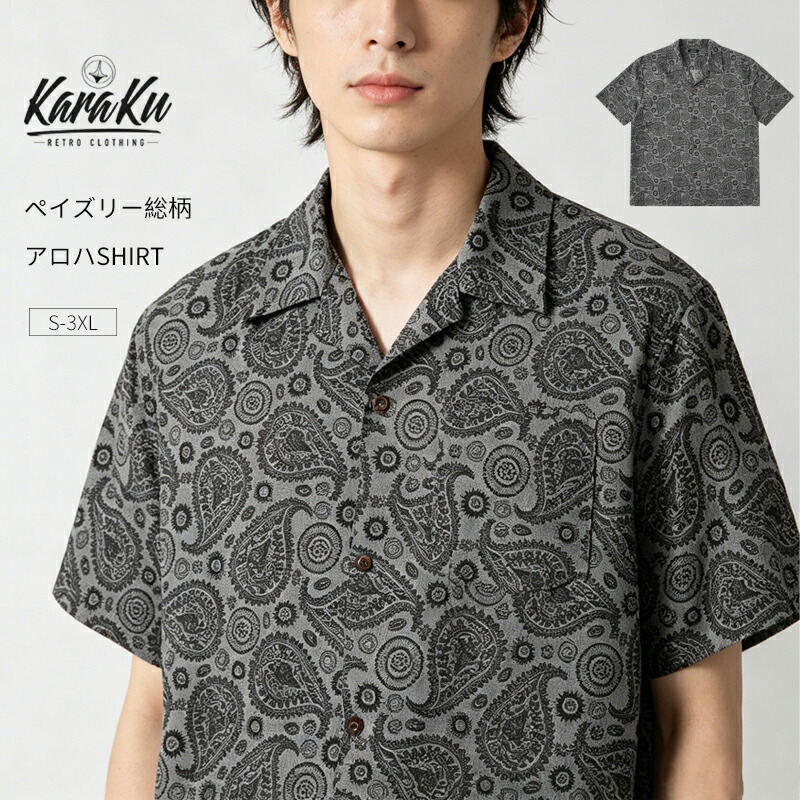 【夏Sale対象・9%以上OFF】karaku メンズシャツ メンズ 半袖 シャツ ペイズリー柄 レーヨン混紡 半袖シャツ カジュアル トップス 羽織り オープンカラーシャツ ブランド 中古 レトロ カジュアルシャツ おしゃれ 華やか シャツカーディガン 夏 キューバシャツ からく カラク｜KARAKU店