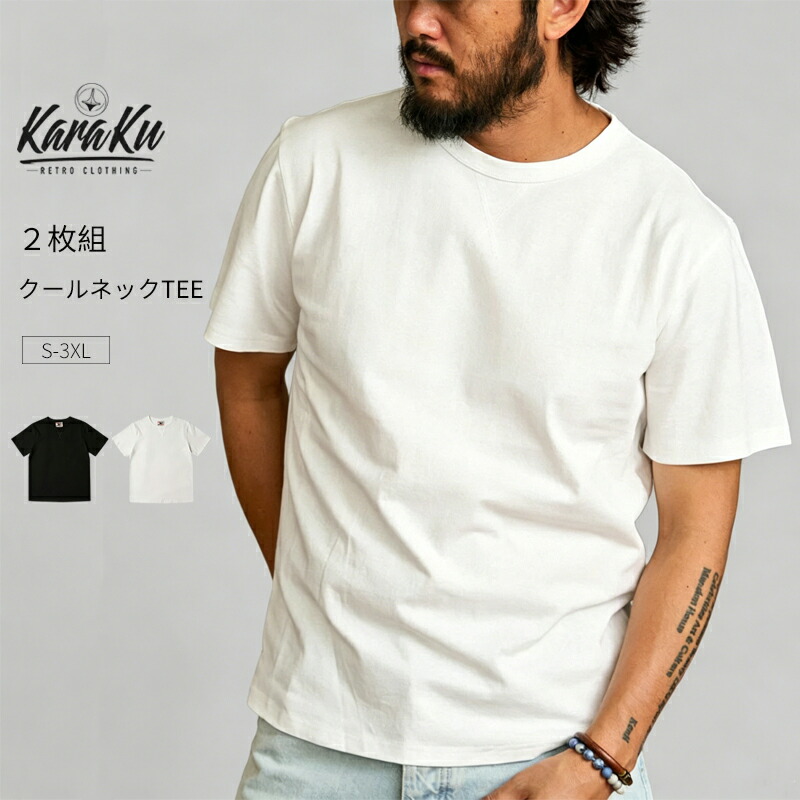 karaku tプルオーバー メンズ 半袖 綿100% 2枚組 Ｔシャツ 無地 カットソー 白 黒 労働者の一団のど首 半袖ｔプルオーバー KARAKU からく 綿織物100 白ｔプルオーバー 心地よい 町若い者 無地Ｔ 綿ｔプルオーバー 紅茶プルオーバー ティーシャツ 普段着 メンズｔやり方着 下着類 定番 カラク