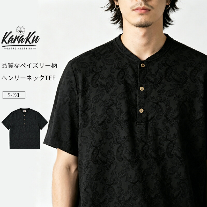 karaku tプルオーバー 半袖 ヘンリーのど首tプルオーバー メンズ ペイズリー柄 Ｔシャツ ヘンリーのど首 羊毛混 半袖Ｔシャツ 夏 服 トップス ティーシャツ 心地よい 紅茶プルオーバー 黒 普段着 御役目 商行為 ジャカード カットソー 黒ｔプルオーバー 肌付き KARAKU からく カラク