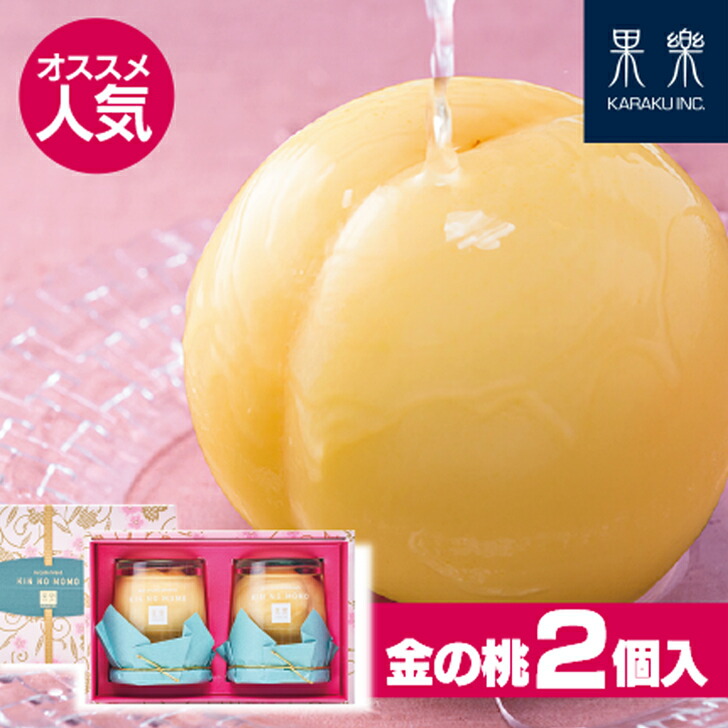 ＼ 最速 お届け ／【父の日  初夏 ギフト】金の桃 白桃 高級 GIFTBOX ２個入 I 桃 瓶詰め お供え フルーツ シロップ漬け プレミアム ホワイトデイ ピンク 女子 スイーツ 国産 岡山 倉敷 プレゼント 誕生日 美味しい 水熟桃 丸ごと 柔らかい 安全 安心 手作り 桃里庵 農家直送