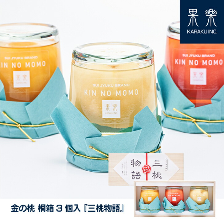 ＼ 初 夏GIFT 送料無料 ／【 父の日 ギフト 】金の桃 3個入 三桃物語 I 白桃 と黄桃 セット フルーツ プレミアム スイーツ 国産 岡山 倉敷 桃  出産祝 プレゼント 贈り物 贈答 詰め合わせ 誕生日 贅沢 オススメ 30代 40代 50代 美味しい 水熟桃 丸ごと 柔らか 安全 安心