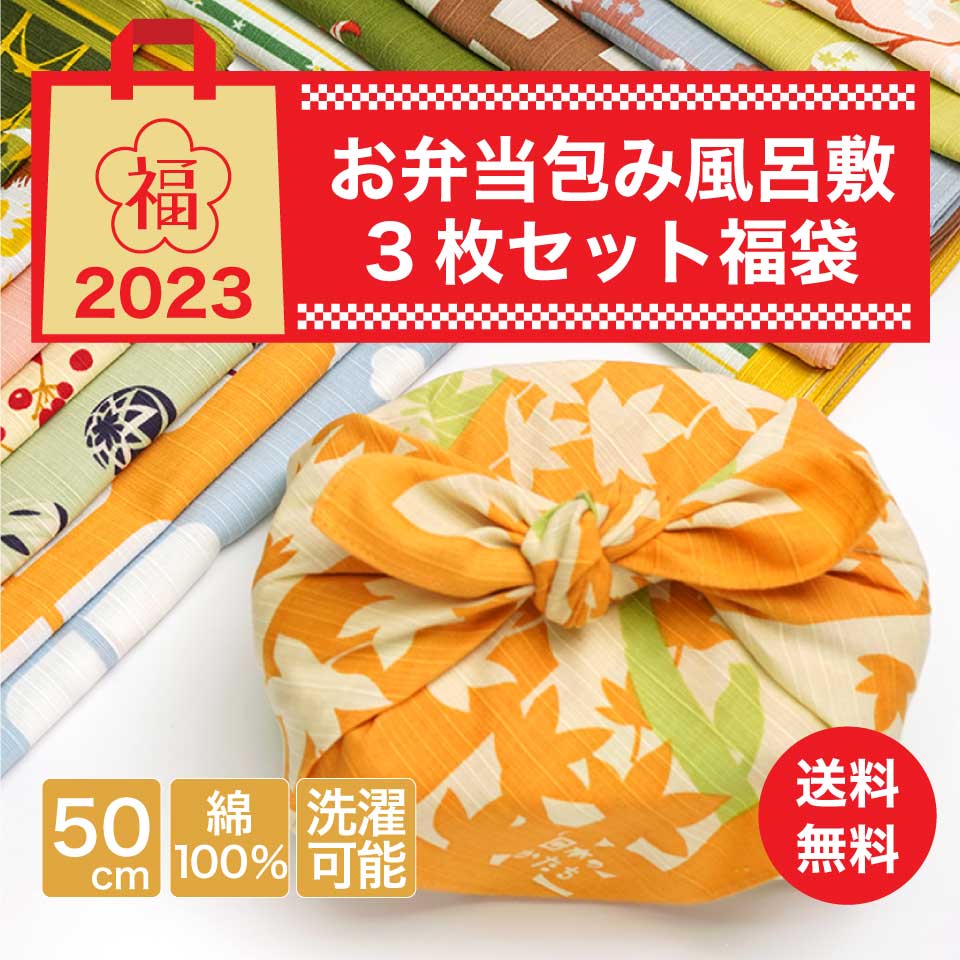 楽天市場】【送料無料】 福袋 風呂敷 ふろしき 3枚セット 小風呂敷