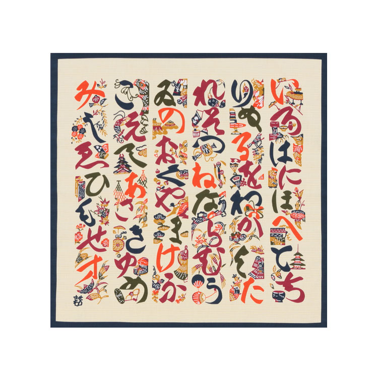 楽天市場】ハンカチ コットンチーフ 53cm 芹沢けい介 いろは文