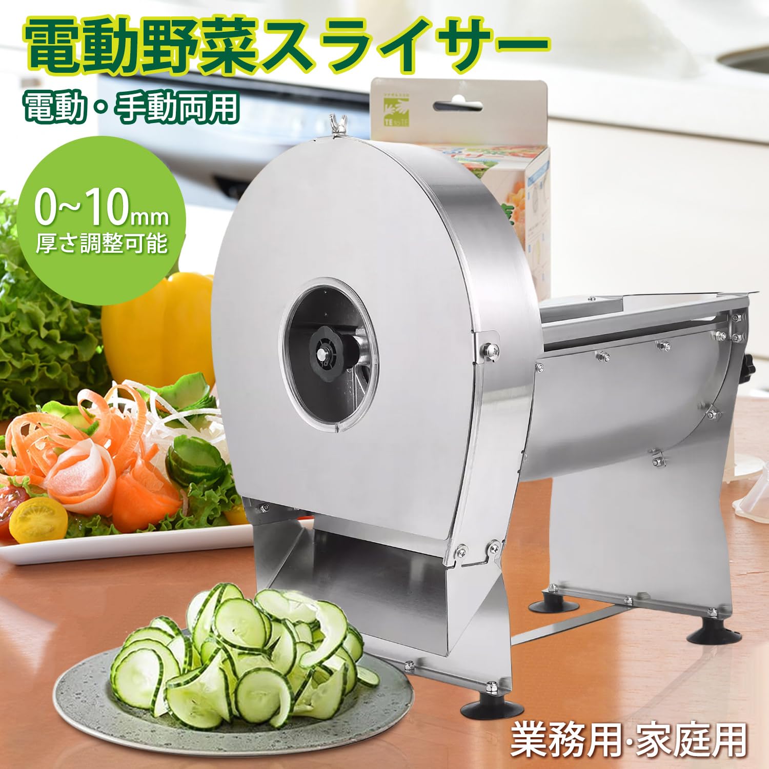 電動スライサー 業務用 厚さ0-10mm調整 野菜 果物 レモン きゅうり ポテト 人参 回転式 業務用 保護カバー付き 電動・手動両用 野菜スライサー 変換アダプタ付け 野菜カッター【 認証済】｜UMAYA-Select.TOKYO