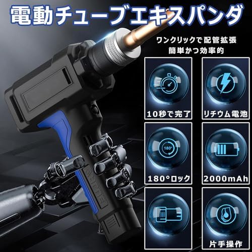全自動リチウム電池油圧式拡管機 電動フレアツール チューブエキスパンダ 充電式 銅パイプエキスパンダーツール 冷凍空調用銅管アルミ管 HVAC スエージングツールキット チューブカッター付き バリ取りツール 3/8~1-5/8in|UMAYA-Select.TOKYO