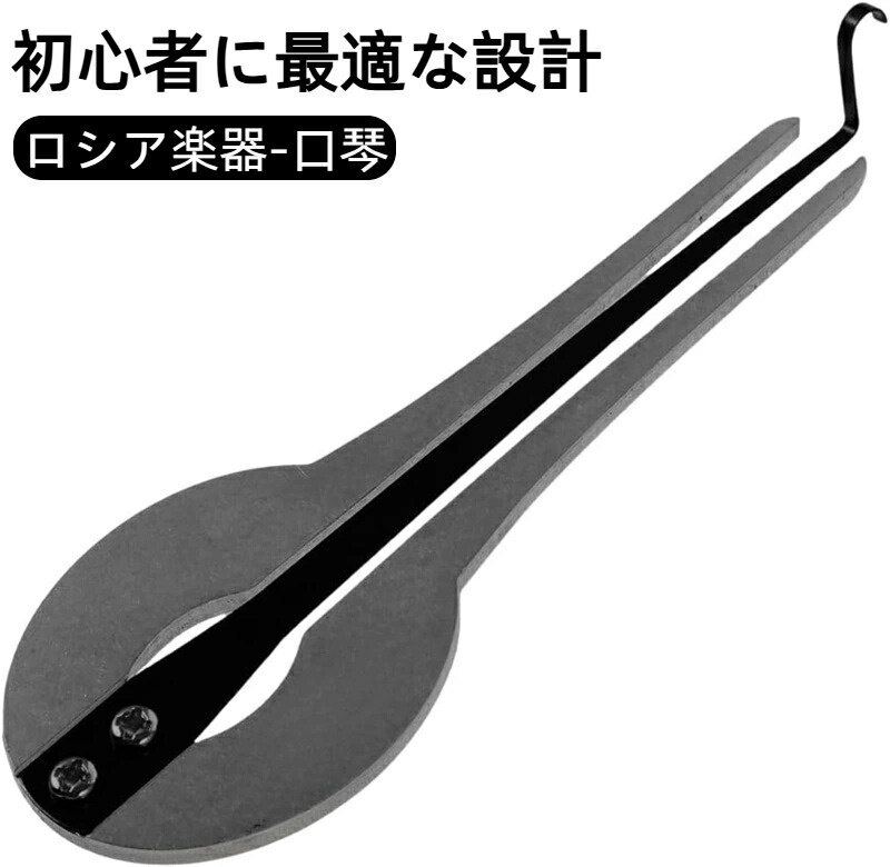 楽天市場】口琴 ハープ ロシア 楽器 民族楽器 初心者向け 実用性 携帯