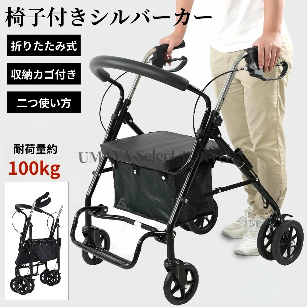 プロ仕様折りたたみシルバーカー 軽量省スペースで自立収納可能 歩行補助とショッピングカート兼用 高さ調節可能な座れる機能付き 北欧風高級感溢れるデザイン 車椅子機能搭載 簡単組立可能 シニア向け押し車｜UMAYA-Select.TOKYO
