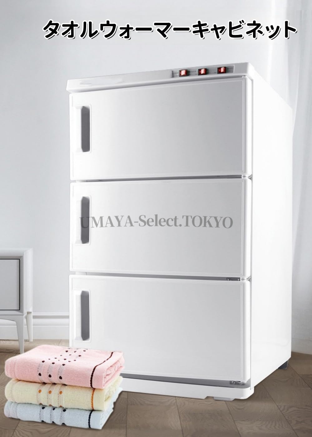 【ポイント3倍!7月限定!店舗の人気商品!】タオルウォーマー 25/50/75L おしぼり ウォーマータオル蒸し機 横開き ホットボックス 大容量 保温器 110V理容室/美容室/ネイルサロン/温泉/マッサージ/サウナ/介護施設/ホテル/飲食店 家庭 業務用|UMAYA-Select.TOKYO