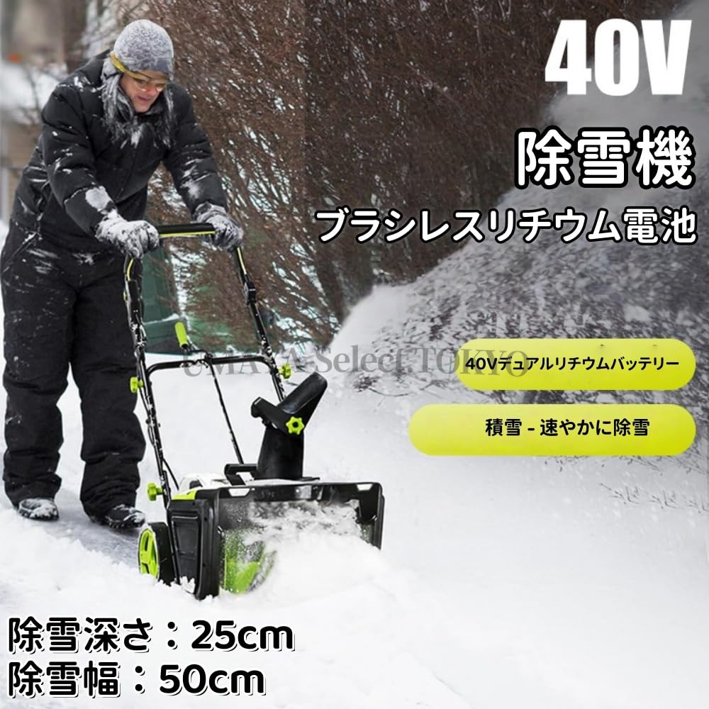 除雪機 充電式 電動除雪機 LEDライト付き 除雪器具 雪かき 電動スコップ 40V大容量バッテリー 除雪高25cm 幅50cm 最大投雪距離7.6m 180°吹雪方向調整 雪かき機 雪飛ばし機 多用途対応 学校道路・玄関前・工場・公園・農場・広範囲道路に適す|UMAYA-Select.TOKYO