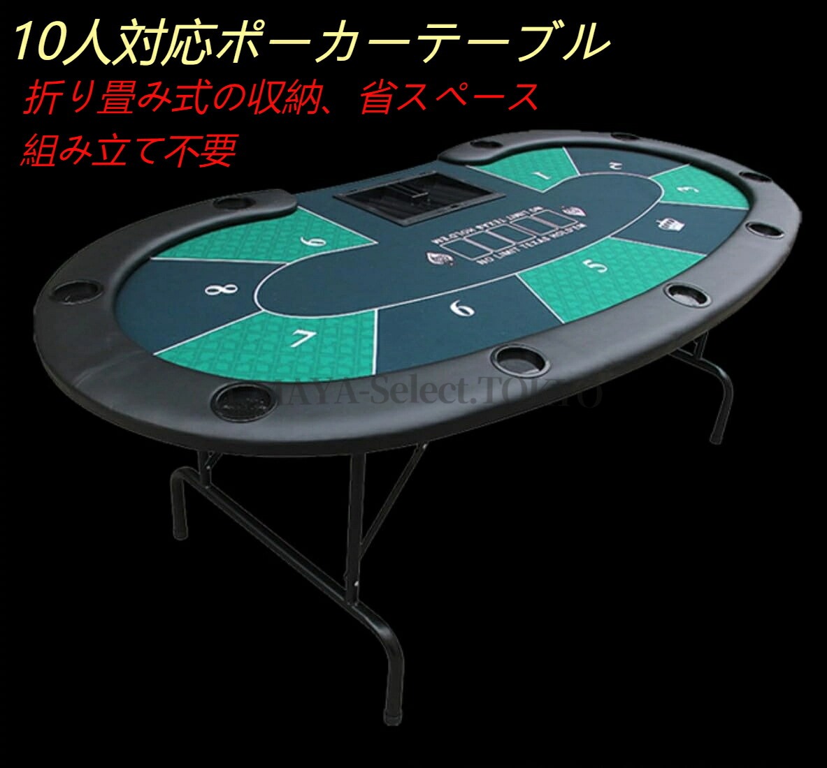 【ポイント6倍!特定商品!7月限定!】ポーカーテーブル 折りたたみ 9人対応 家庭用 業務用 麻雀卓テーブル ドリンクホルダー付き 6人 8人 カジノ トランプ ボードゲーム カジノ レジャーゲーム 瞬間収納 高級 折りたたみ 組み立て不要|UMAYA-Select.TOKYO