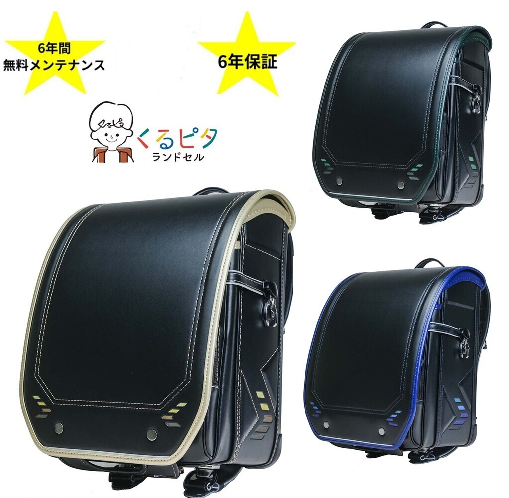 くるピタ ランドセル 2027年 スピードライン 1KK5650K 超ピカ 超軽量 ふわりぃ ブラック ゴールド グリーン ブルー マリン 金色 男の子 かっこいい 新色 1KK5650K くるぴたらんどせる 2026