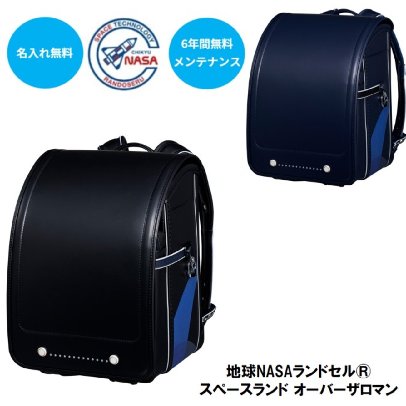 ランドセル 2026 地球NASAランドセル® NASA スペースランド オーバーザロマン 2026年 2026 PACERAND Over the ROMAN 池田地球 KSP-N01画像
