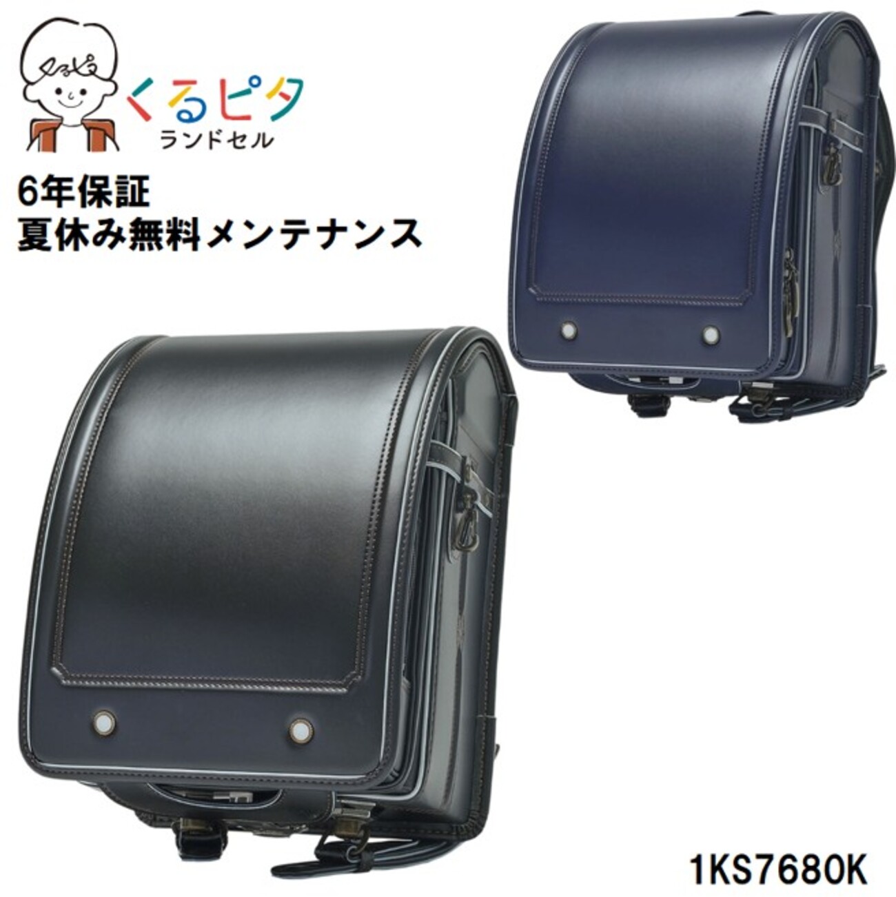 くるピタ ランドセル ロイヤル 1KS7680K  ブラック ネイビー マツモト 超軽量 超ピカ 楽ピタ 光るランドセル 2027年