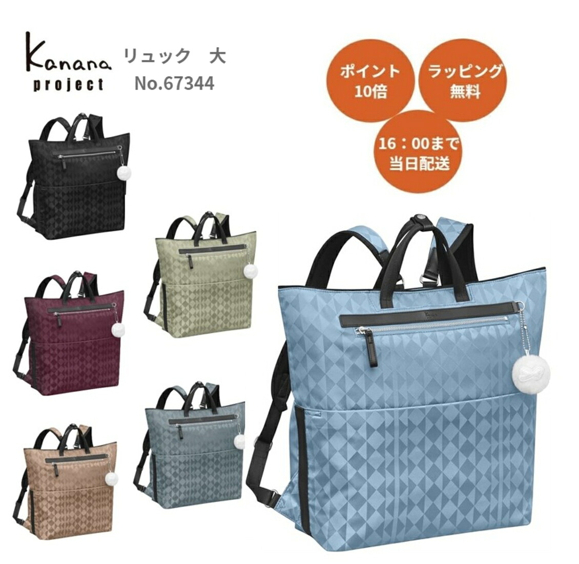 カナナ カナナプロジェクト Kanana project 2WAYリュックサック リュック トートバッグ A4対応 カナナモノグラム 2nd カナナリュック エース レディース 旅行 通勤 ギフト プレゼント 67344 母の日 プレゼント GW