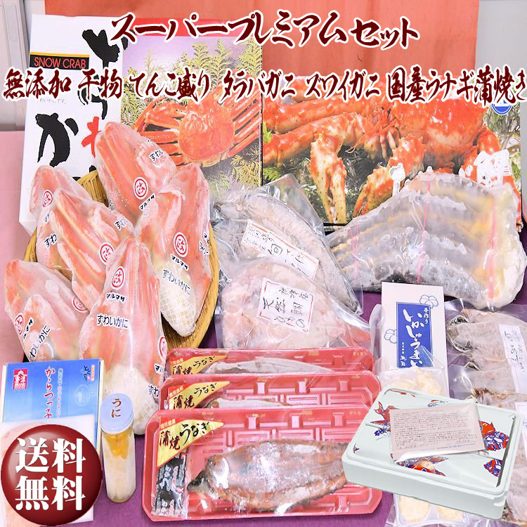 【送料無料】【お中元ギフト】【福袋】唐津産【無添加】干物と本ズワイガニ特大5L×3kg・タラバガニ5Lサイズ1kg 厳選☆海産物セット・国産うなぎ蒲焼き3尾・唐津産旬サバ干物・旬アジ開き・旬アジみりん・天然鯛一夜干・明太子・塩ウニ・イカしゅうまい 御中元 ギフト|九州唐津ひもの鯨海産物の岩本商店