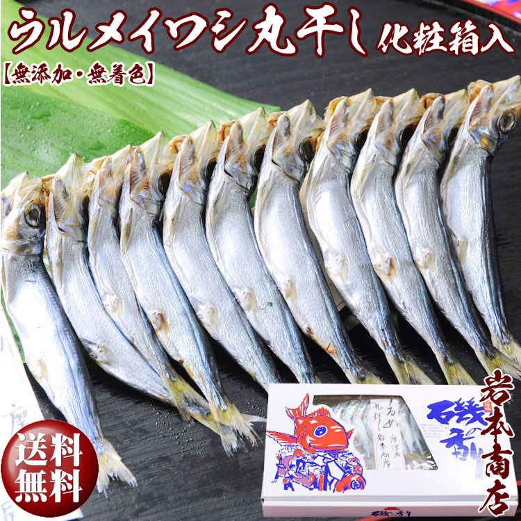 【楽天市場】【敬老の日 ギフト 送料無料】【無添加・無着色】ウルメイワシメザシ(丸干し)ギフト用化粧箱入お酒の肴 朝食旨味溢れる 厳選ウルメ鰯 を塩のみで干しためざし 干物 ひもの 酒の肴 産地直送 父の日 プレゼント 食べ物 健康 お歳暮ギフト:九州唐津ひもの鯨海産物の岩本商店