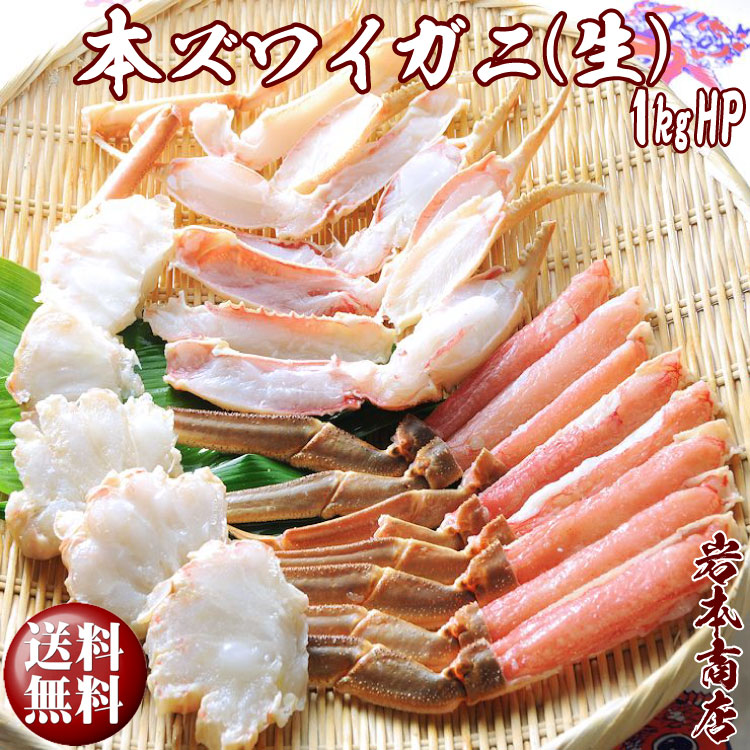【お歳暮 ギフト】【送料無料】 本ズワイガニ（生） 化粧箱入・包丁不要 ビードロカット (ハーフポーション) カニ鍋！！ 焼き蟹！！ カニしゃぶ等に！ 贈り物 プレゼント ギフト に！ お祝い ギフト お返し ギフト 御歳暮 プレゼント【RCP】