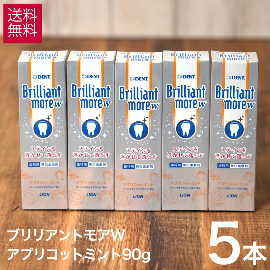 楽天市場】【お買得 5本セット】 ライオン ブリリアントモア W ダブル ナチュラルペパーミント 90g 5本 セット 美白 ホワイトニング 歯磨き粉 ブリリアントモアw 歯磨き粉 Brillant ホワイトニング 歯 市販 自宅 旧フレッシュスペアミント : からだにやさしい製品館 楽天市場】【お買得 5本セット】 ライオン ブリリアントモア W ダブル ナチュラルペパーミント 90g 5本 セット 美白 ホワイトニング 歯磨き粉 ブリリアントモアw 歯磨き粉 Brillant ホワイトニング 歯 市販 自宅 旧フレッシュスペアミント : からだにやさしい製品館