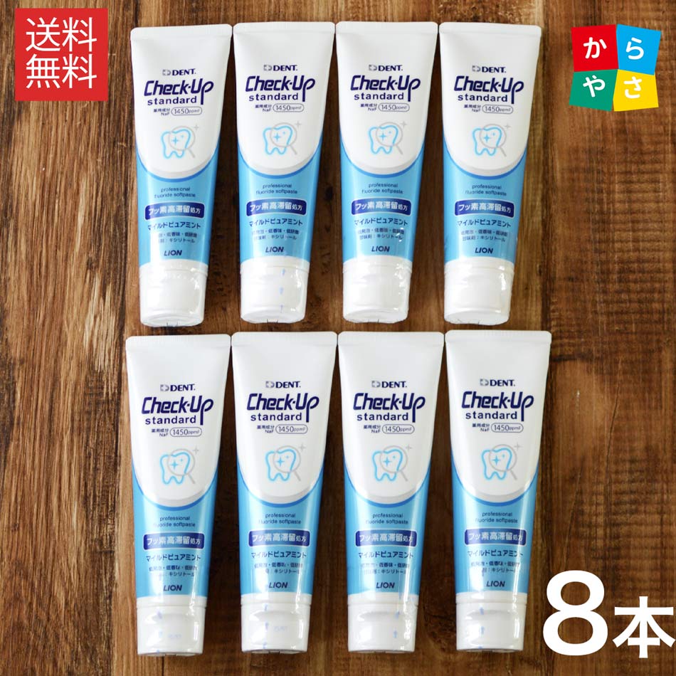 【楽天市場】フッ素 歯磨き 1450ppm ライオン デント チェックアップスタンダード 135ｇ 10本 セット フッ化物 高濃度 医薬部外品  DENT Check-Upstandard フッ素 歯磨き 歯みがき 宅急便発送 あす楽 送料無料 宅急便発送 : からだにやさしい製品館