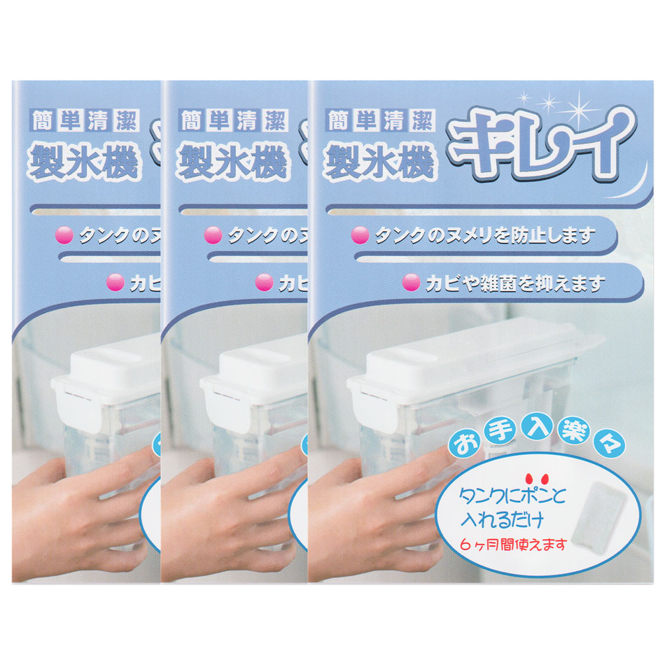 製氷機 抗菌 除菌 自動製氷機 給水タンクに入れるだけ 賢い製氷機ノススメ 1個 日本製 冷蔵庫 清潔 きれいな氷 簡単 送料無料