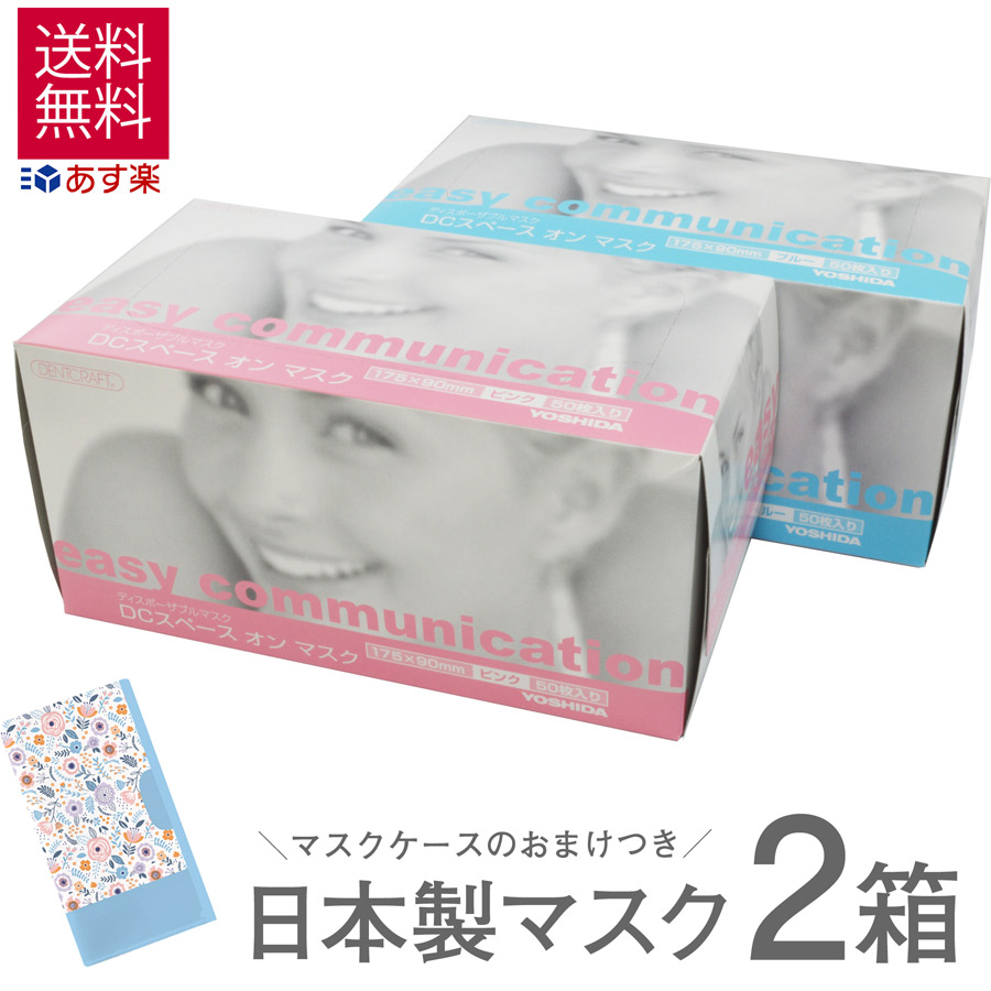 日本製 マスク 透き オン マスク 50枚 第一歩 2入れ物 青 薔薇色 から選べます マスク容れ物のおまけ御伽 域 使い捨て 日本製 マスク 麦粉 打つ手 息苦しくない おとな代価 人間 妻 大きめ まずまず大きさ 口元安々と 貨物輸送無料 住宅積出し差出 Aisam Com Br