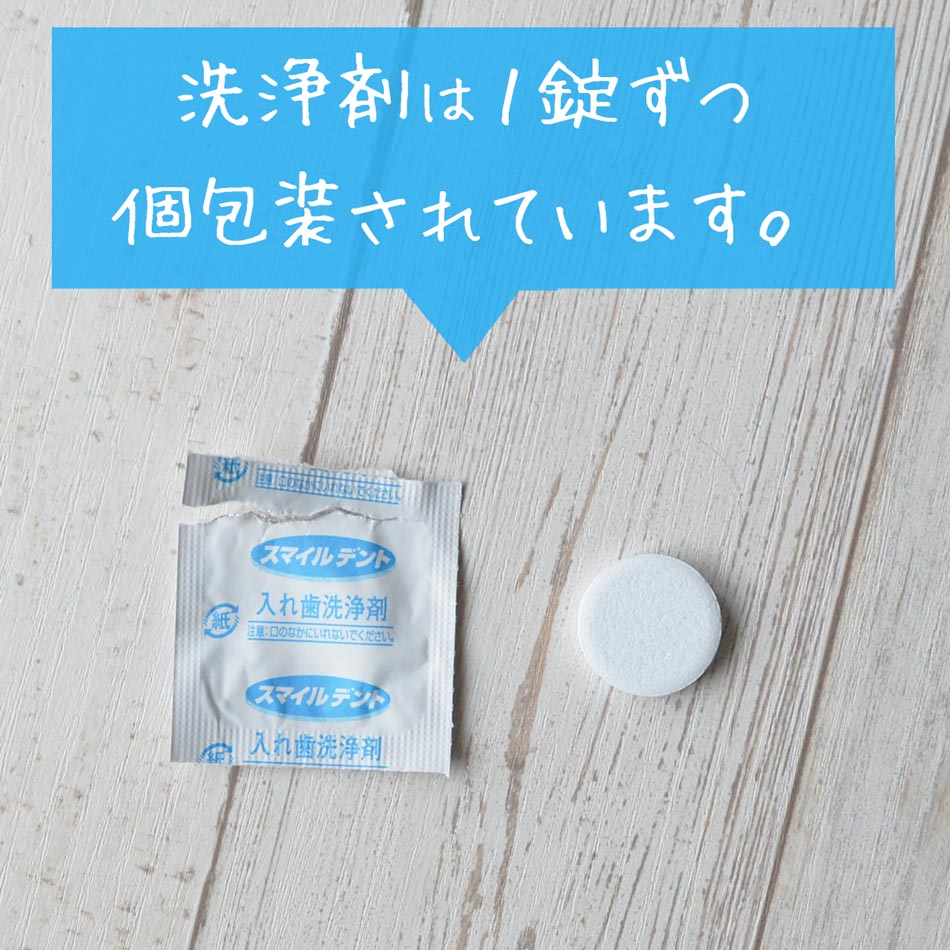 スマイルデント個包装