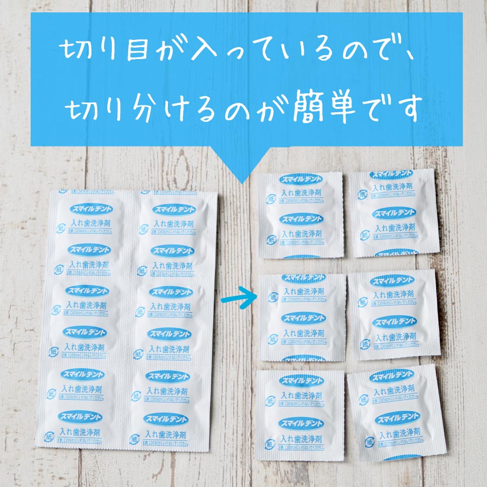 スマイルデント切り取り線