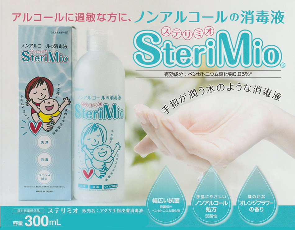 代引可】 ノンアルコールの消毒液 アルコールが過敏な方におすすめ ステリミオ SteriMio 300mL 10本セット 医薬部外品 殺菌成分  ベンゼトニウム塩化物0.05% 手指が潤う水のような消毒液 アグサジャパン 宅配便発送 送料無料 fucoa.cl