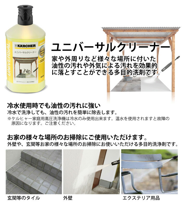 楽天市場 ユニバーサルクリーナー品番 6 295 753 0 Karcher ケルヒャー 高圧洗浄機 家庭用 高圧 洗浄機 洗浄器 オプション 洗剤 洗浄剤 外壁 テラス用 高圧 洗浄 ケルヒャー公式 楽天市場店 楽天市場 ユニバーサルクリーナー品番 6 295 753 0 Karcher ケルヒャー 高圧洗浄機 家庭用 高圧 洗浄機 洗浄器 オプション 洗剤 洗浄剤 外壁 テラス用 高圧 洗浄 ケルヒャー公式 楽天市場店