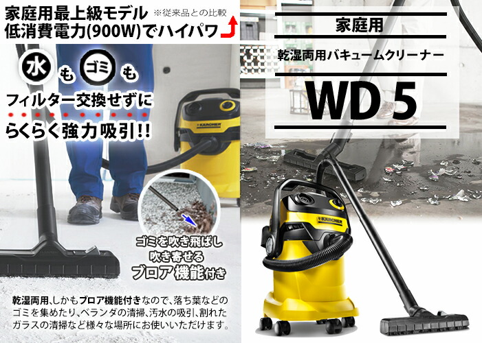 楽天市場 Wd 5 乾湿両用バキュームクリーナー ケルヒャー公式 楽天市場店