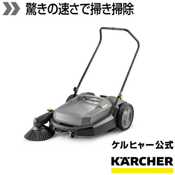 【エントリーで当店P5倍】【公式】業務用手押し式スイーパー KM 70/20 C