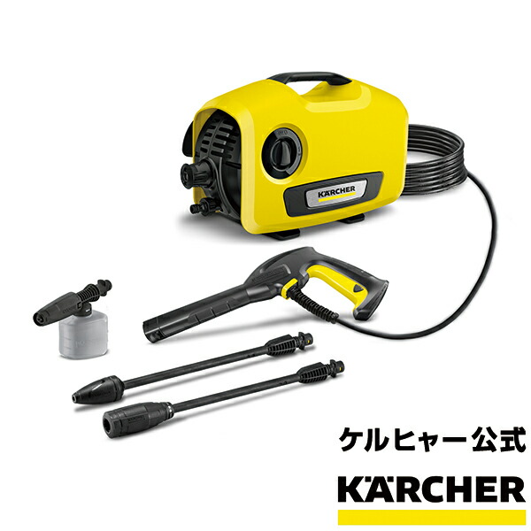 楽天市場】高圧洗浄機 K 2 : ケルヒャー公式 楽天市場店